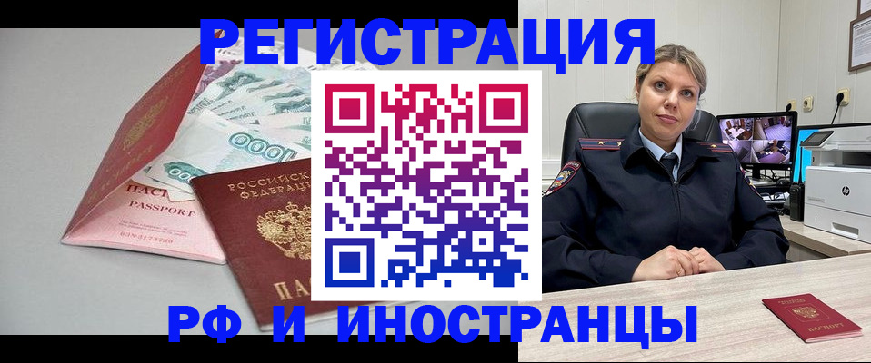 временная регистрация законно в Луге