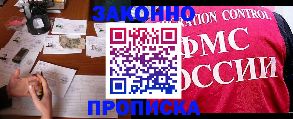 прописка гарантия в Луге